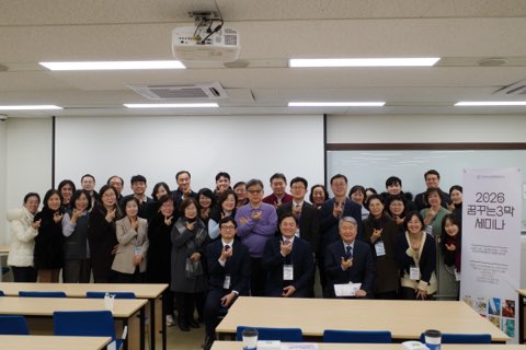 유바디목회연구소 2026 꿈꾸는 3막 세미나