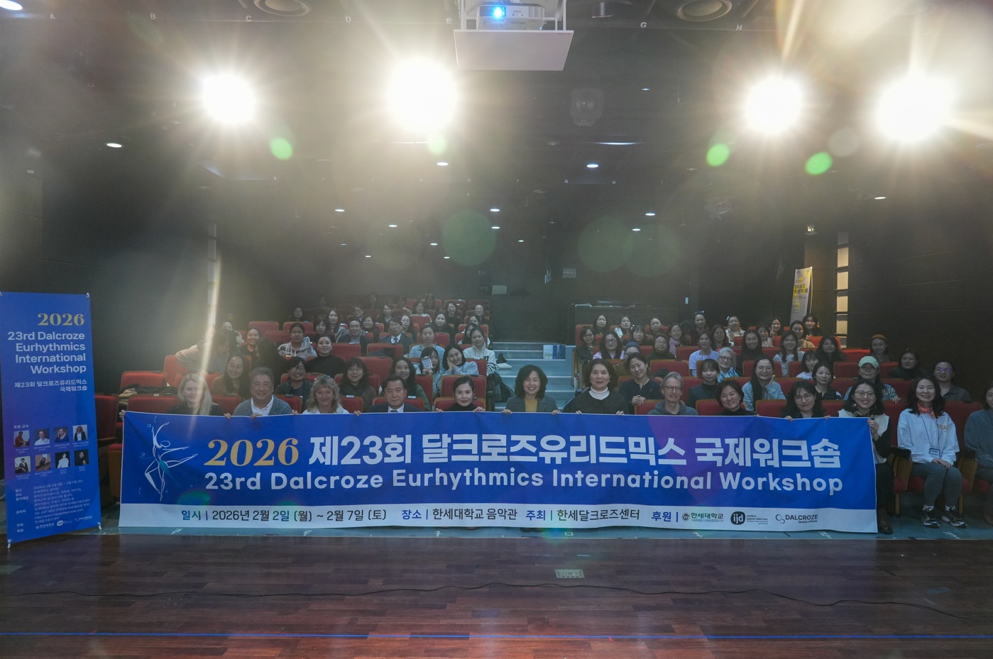 한세대학교 제23회 달크로즈유리드믹스 국제워크숍 개최