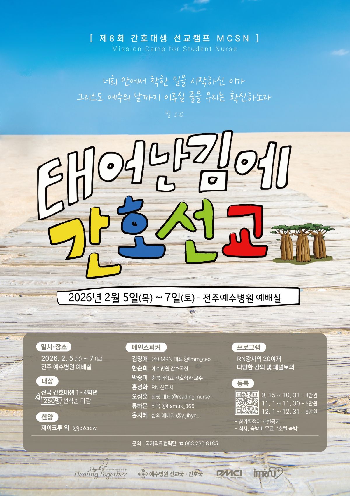 힐링투게더 간호대생 