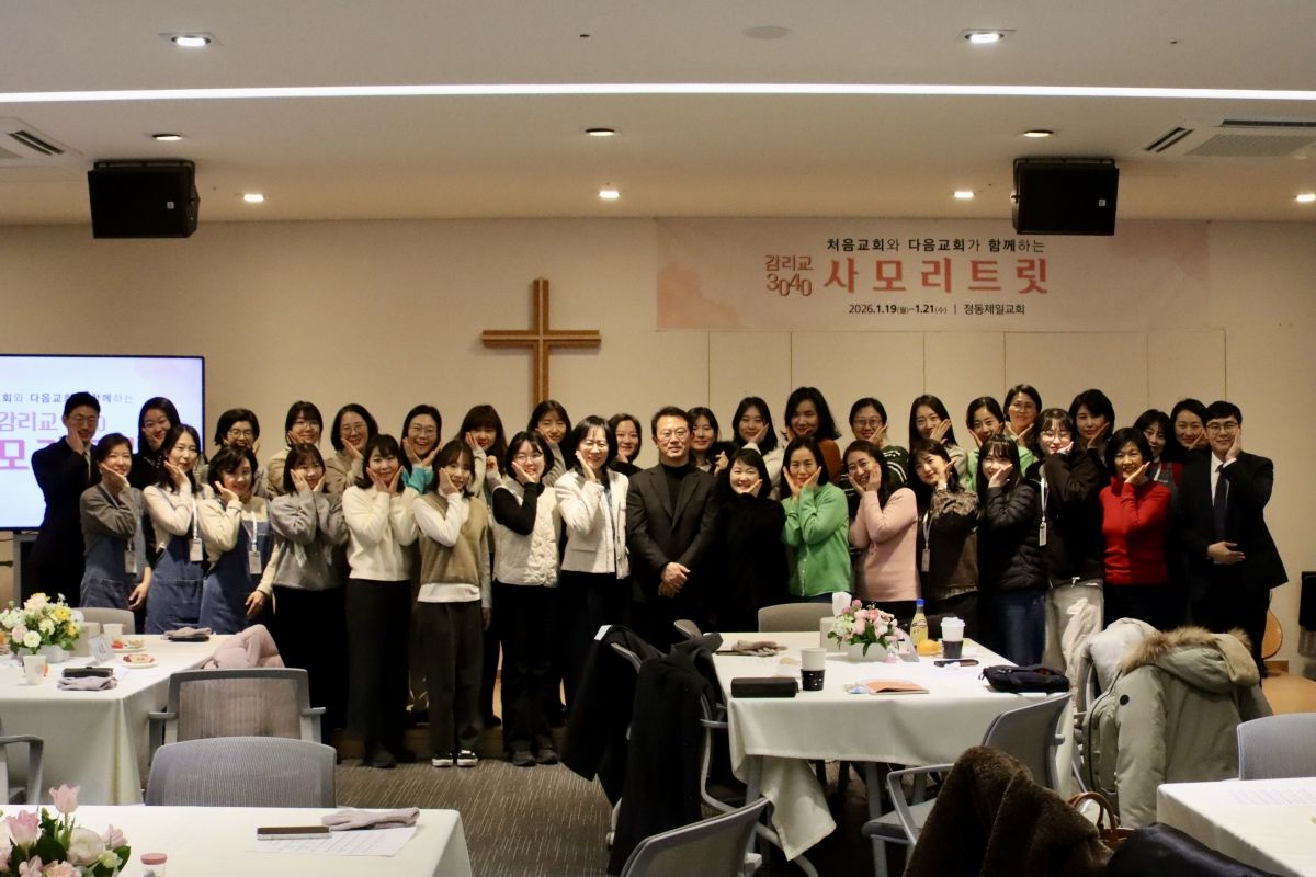 정동제일교회 사모리트릿3040