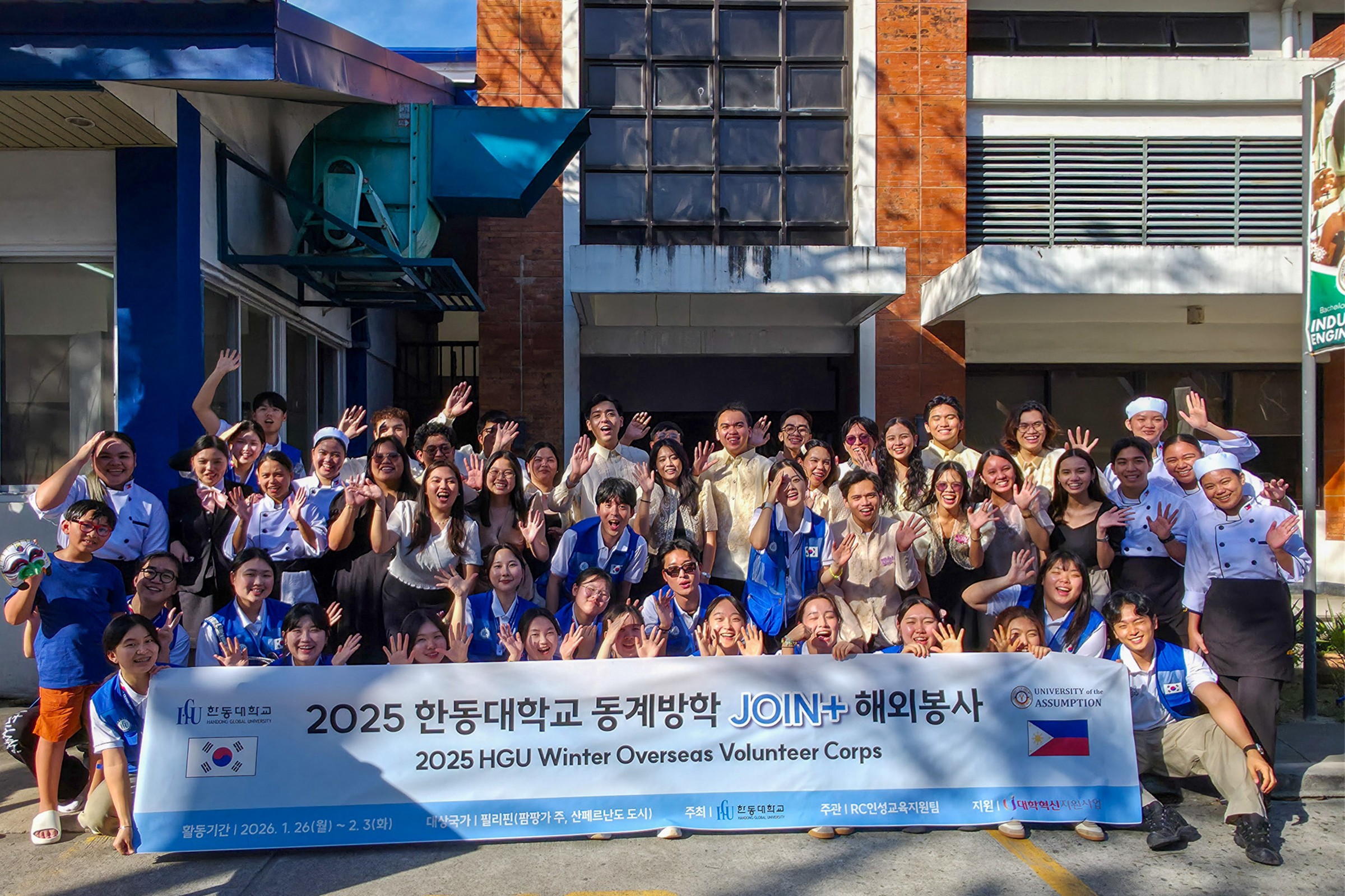 한동대학교 필리핀서 ‘2025 동계 JOIN+ 해외봉사’ 진행