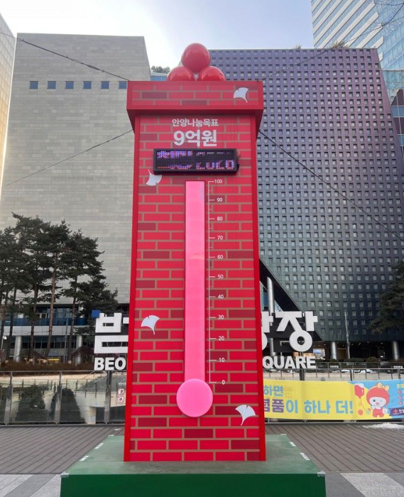 안양시 '사랑의 온도탑'이 올해도 100도를 초과 달성했다