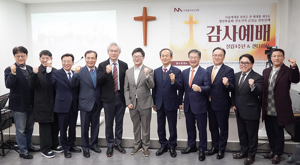 다세움비전선교회 설립 4주년 및 센터 이전 감사예배