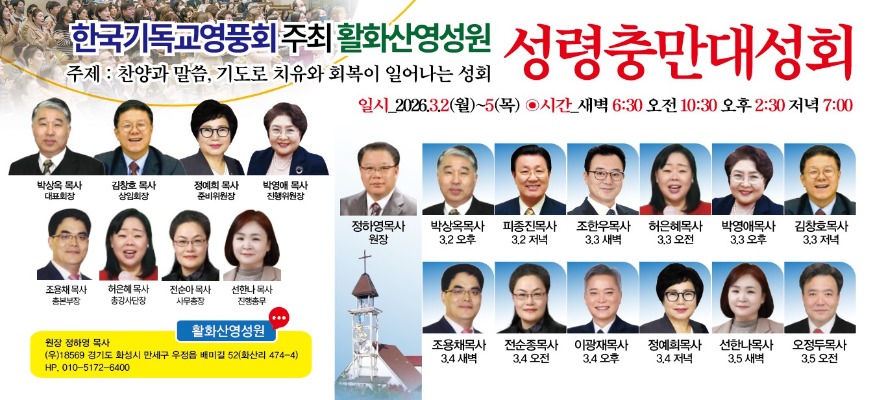 한국기독교영풍회