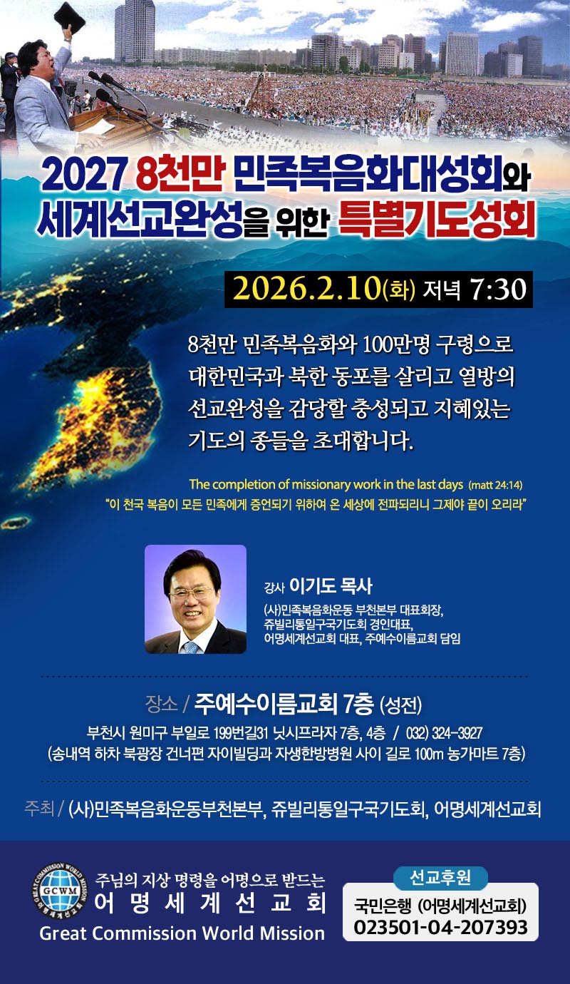 특별기도성회 포스터