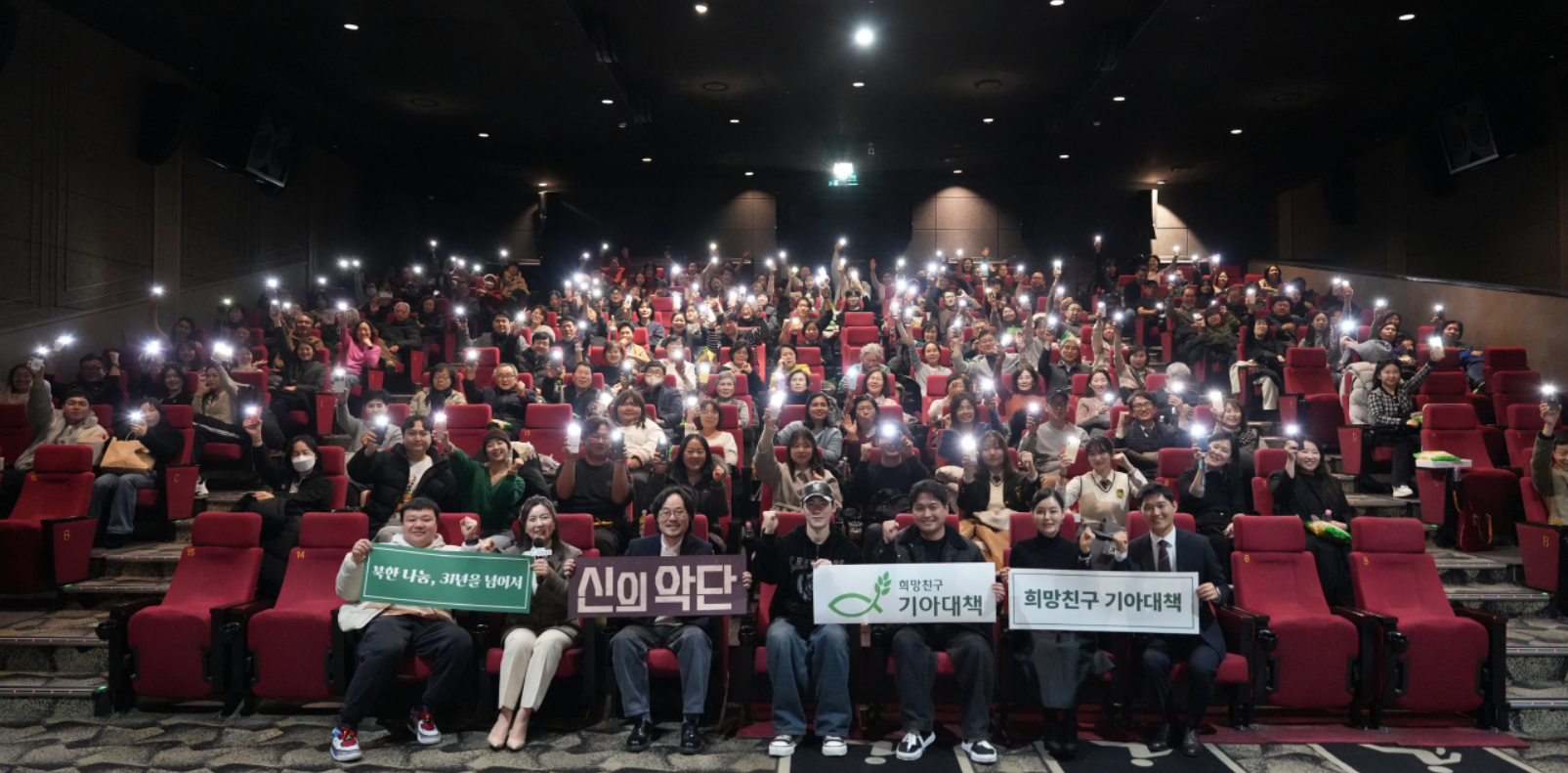 희망친구 기아대책 영화 <신의 악단> 특별상영회