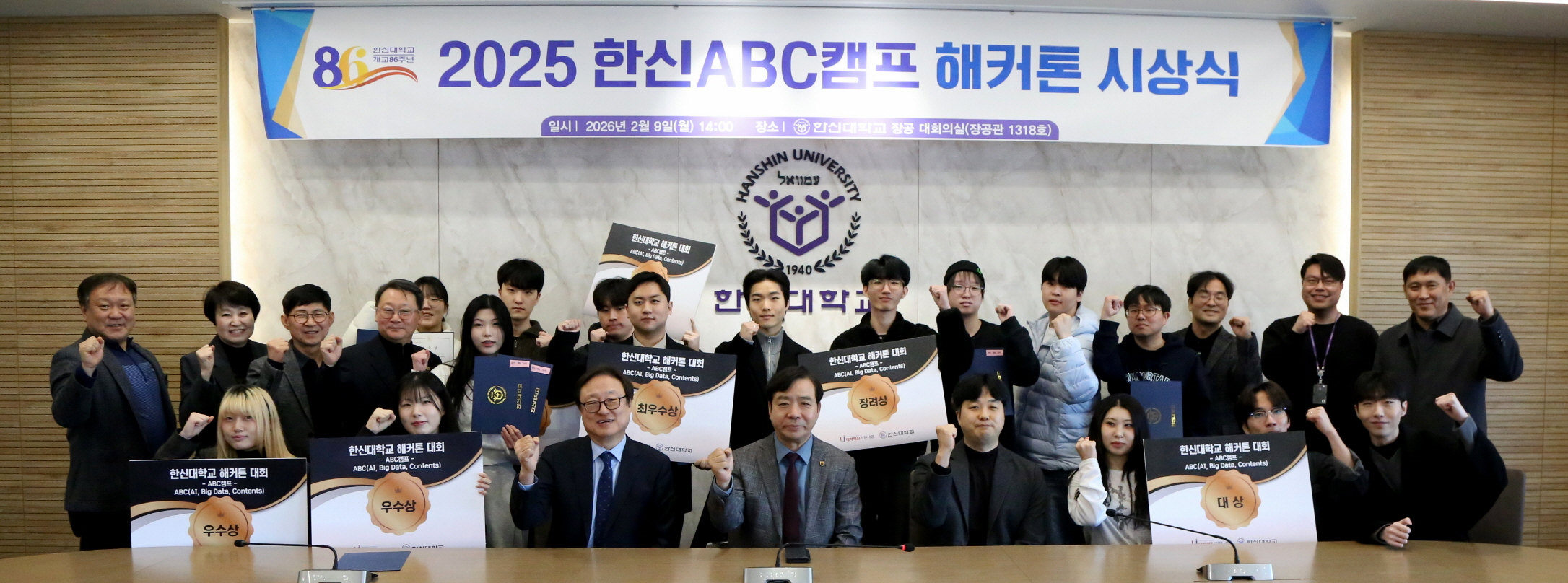 한신대학교 ‘2025 ABC캠프 해커톤’ 시상식 개최