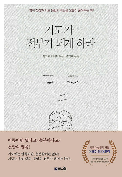 기도가 전부가 되게 하라