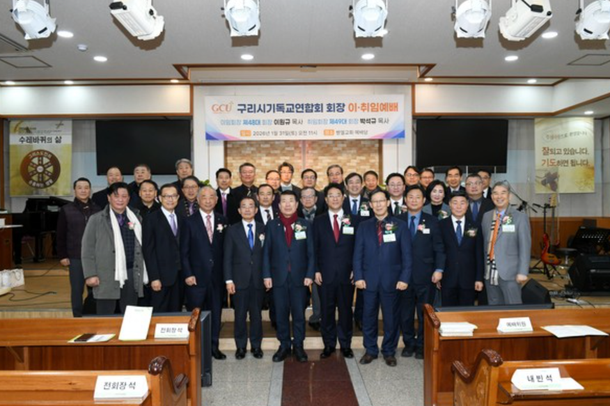 구리시기독교연합