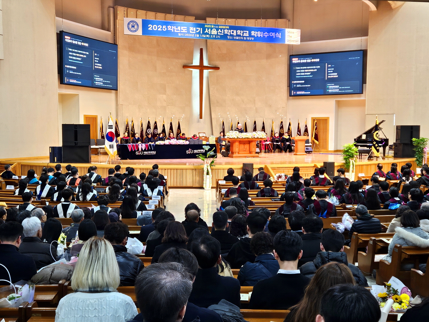 서울신대 2025학년도 졸업식