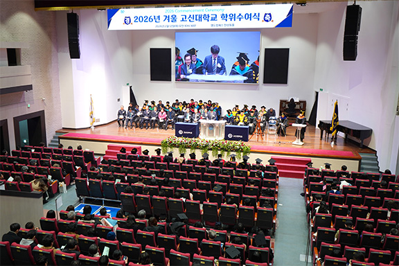 고신대 2026년도 겨울 학위수여식 개최