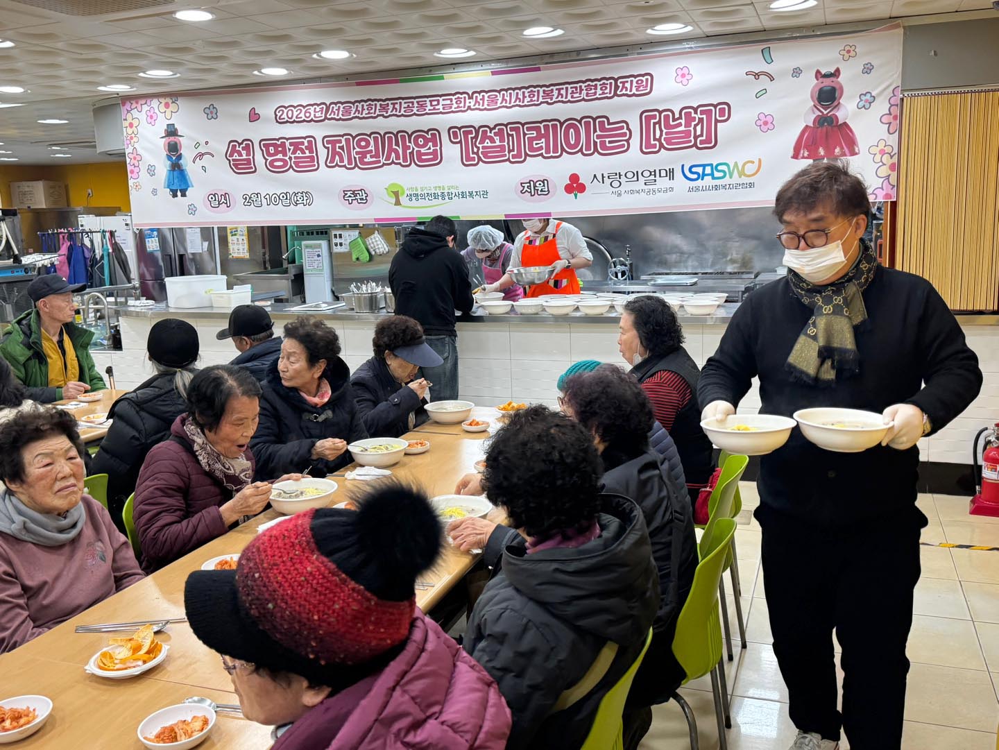 생명의전화종합사회복지관이 설 명절을 맞아 무료급식 이용 노인을 위한 온종일 명절 행사를 개최했다