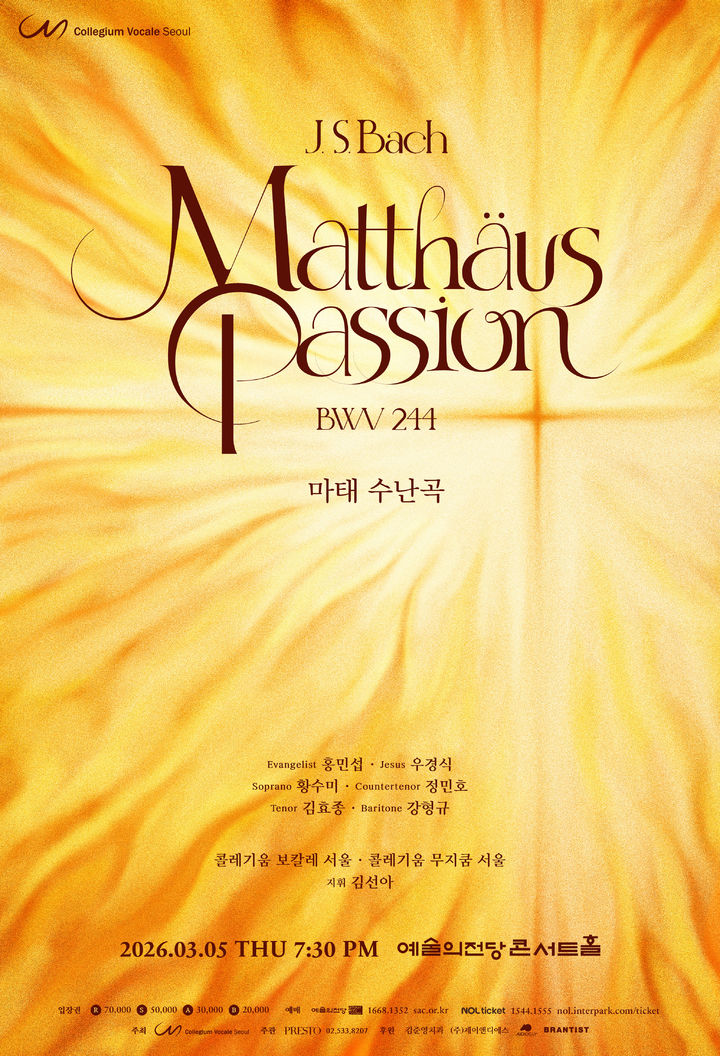 콜레기움 보칼레 서울의 '바흐 마태 수난곡' 포스터