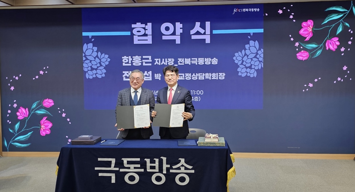 한국상담학회 교정상담학회-전북극동방송 MOU 체결