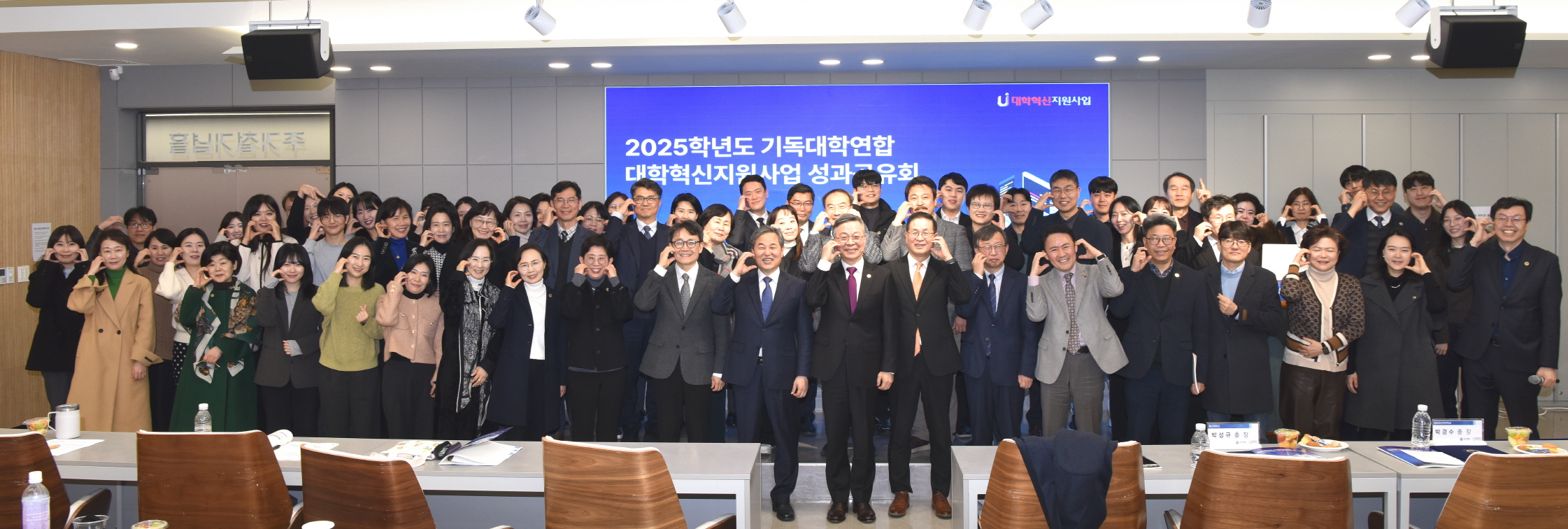 2025 기독대학 연합 대학혁신지원사업 성과공유회 개최