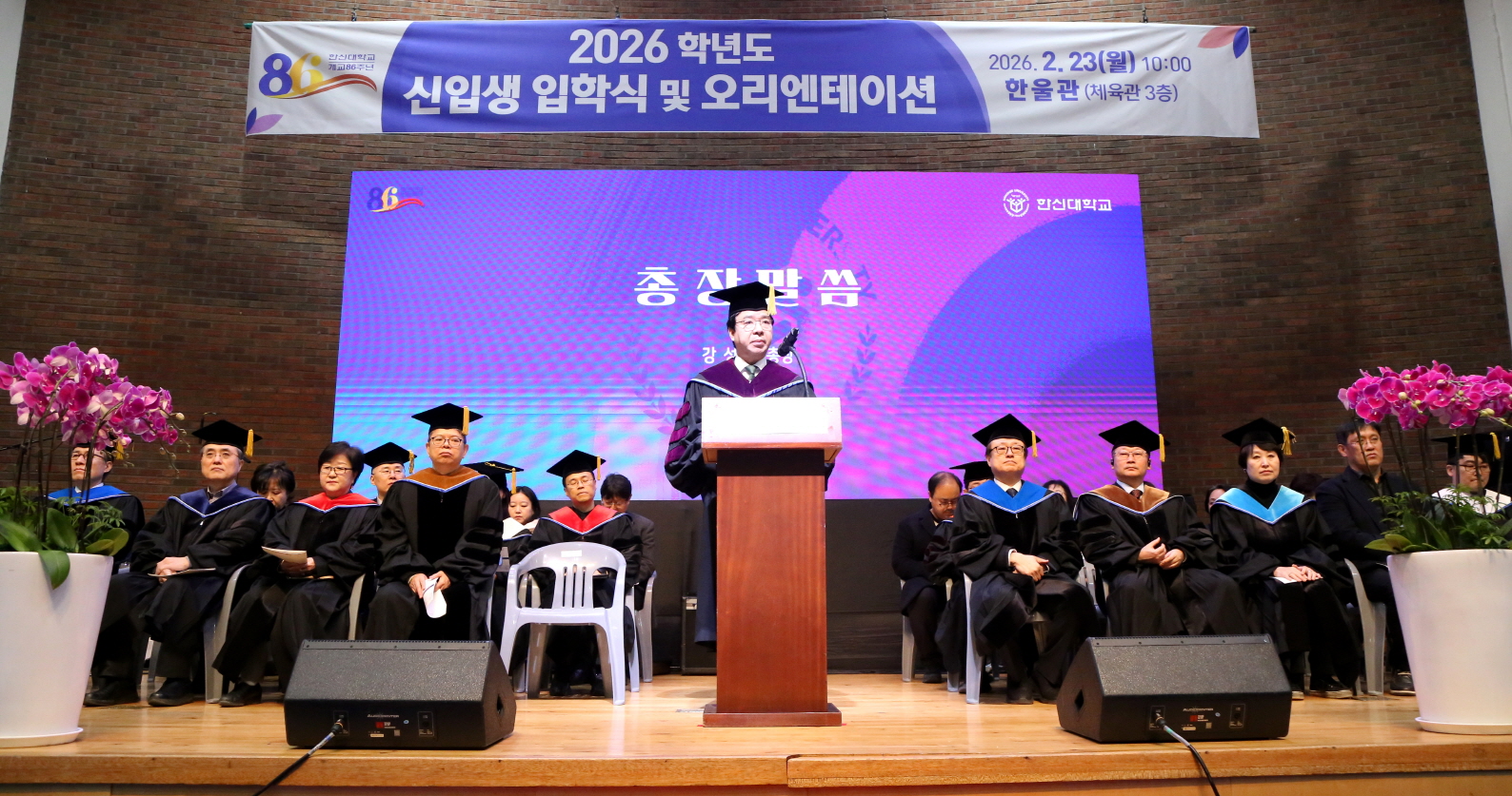 한신대 2026학년도 신입생 입학식 및 오리엔테이션 개최