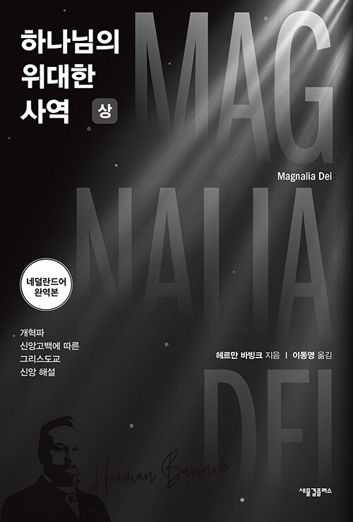 하나님의 위대한 사역: 상