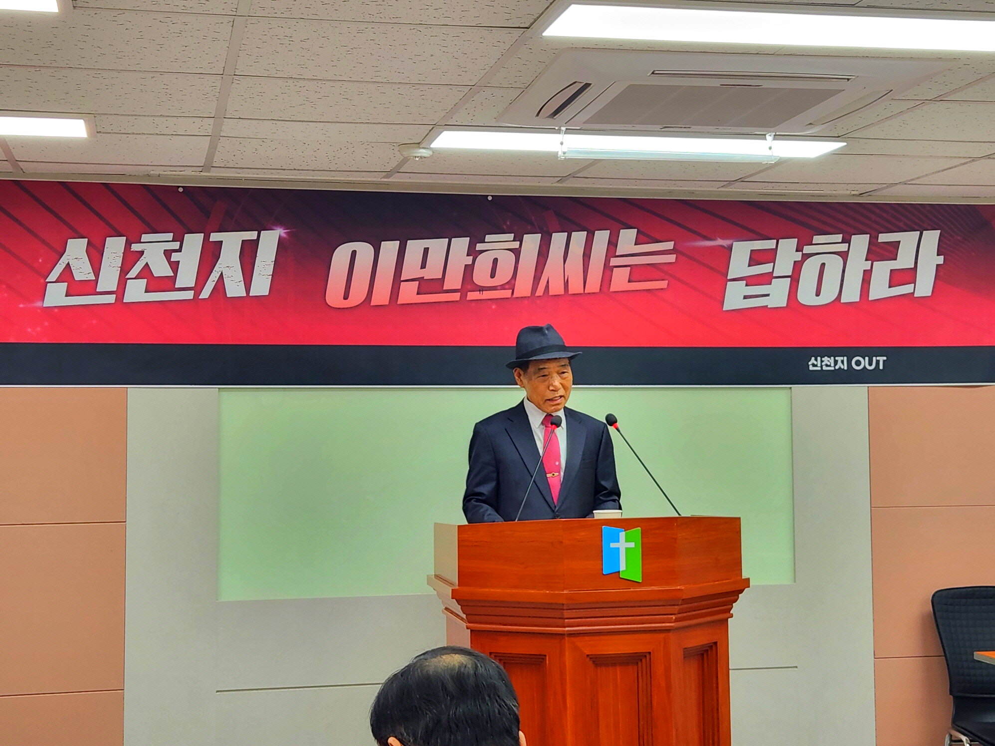 신천지 방문 및 공개 검증 요청 기자회견