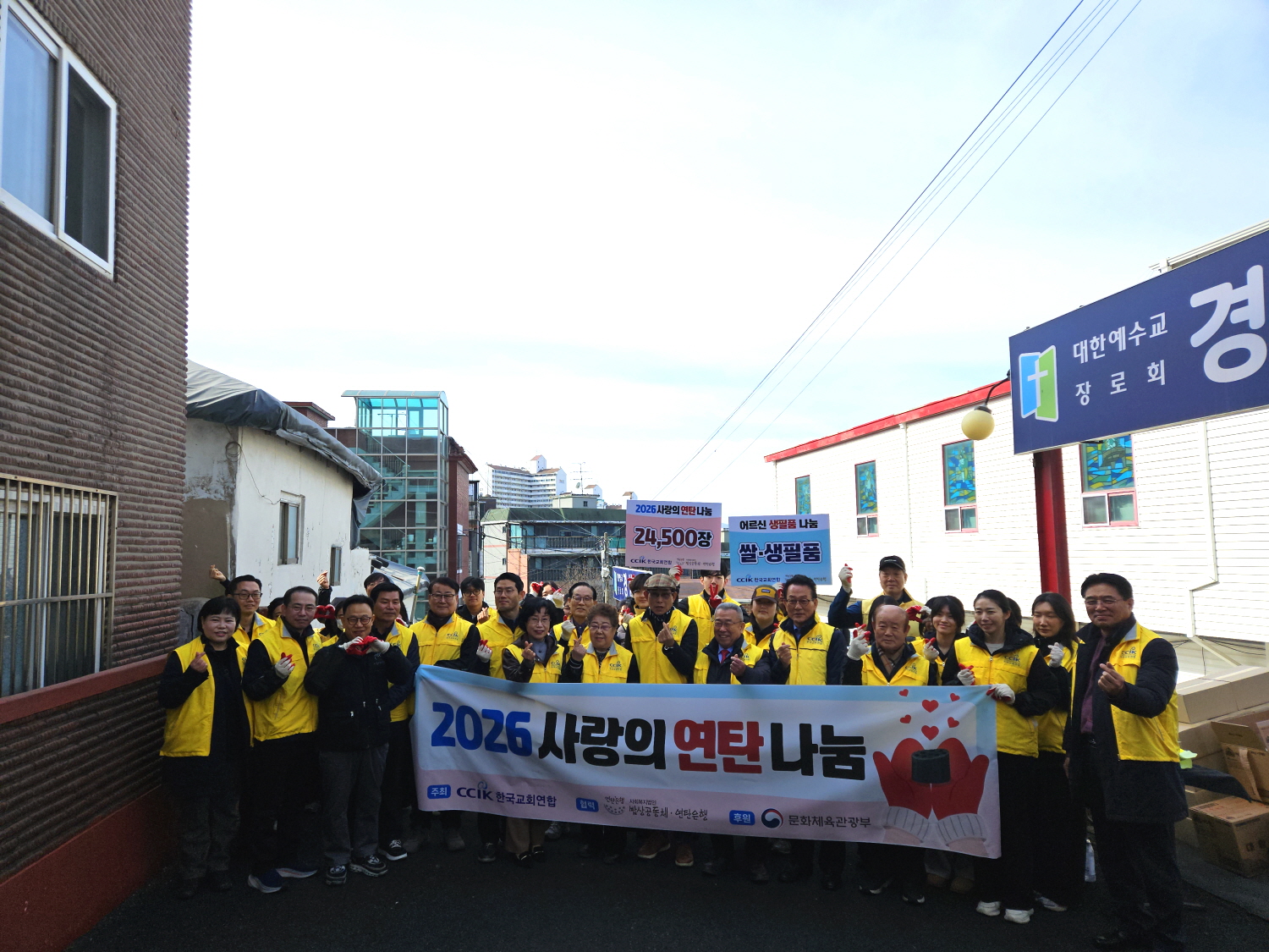 한교연 사랑의 연탄 나눔