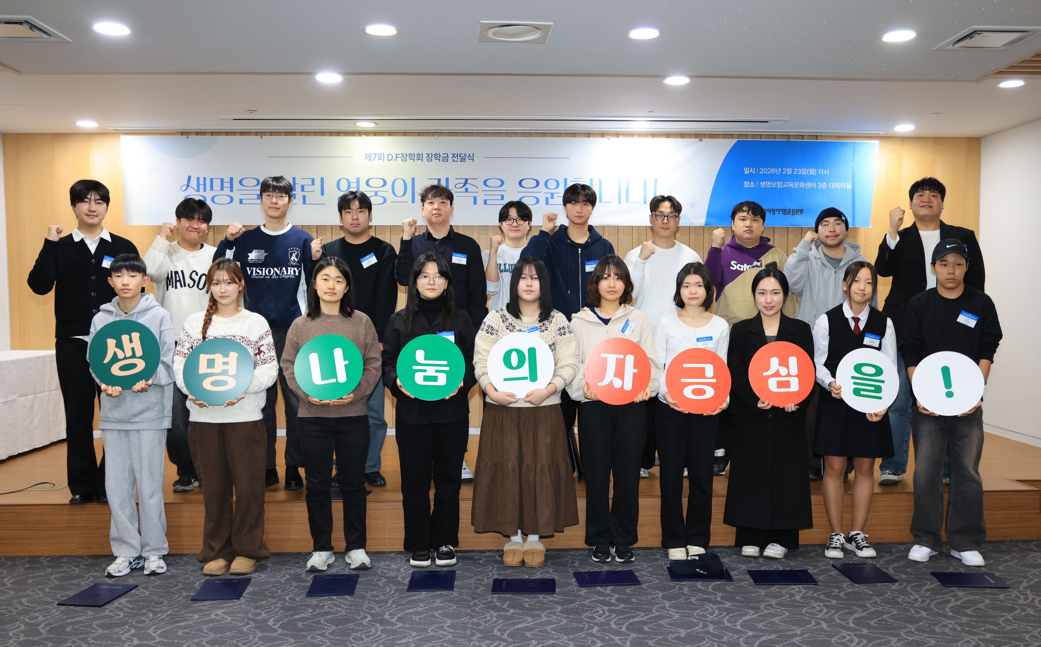 제7회 D.F(도너패밀리)장학회 장학금 수여식