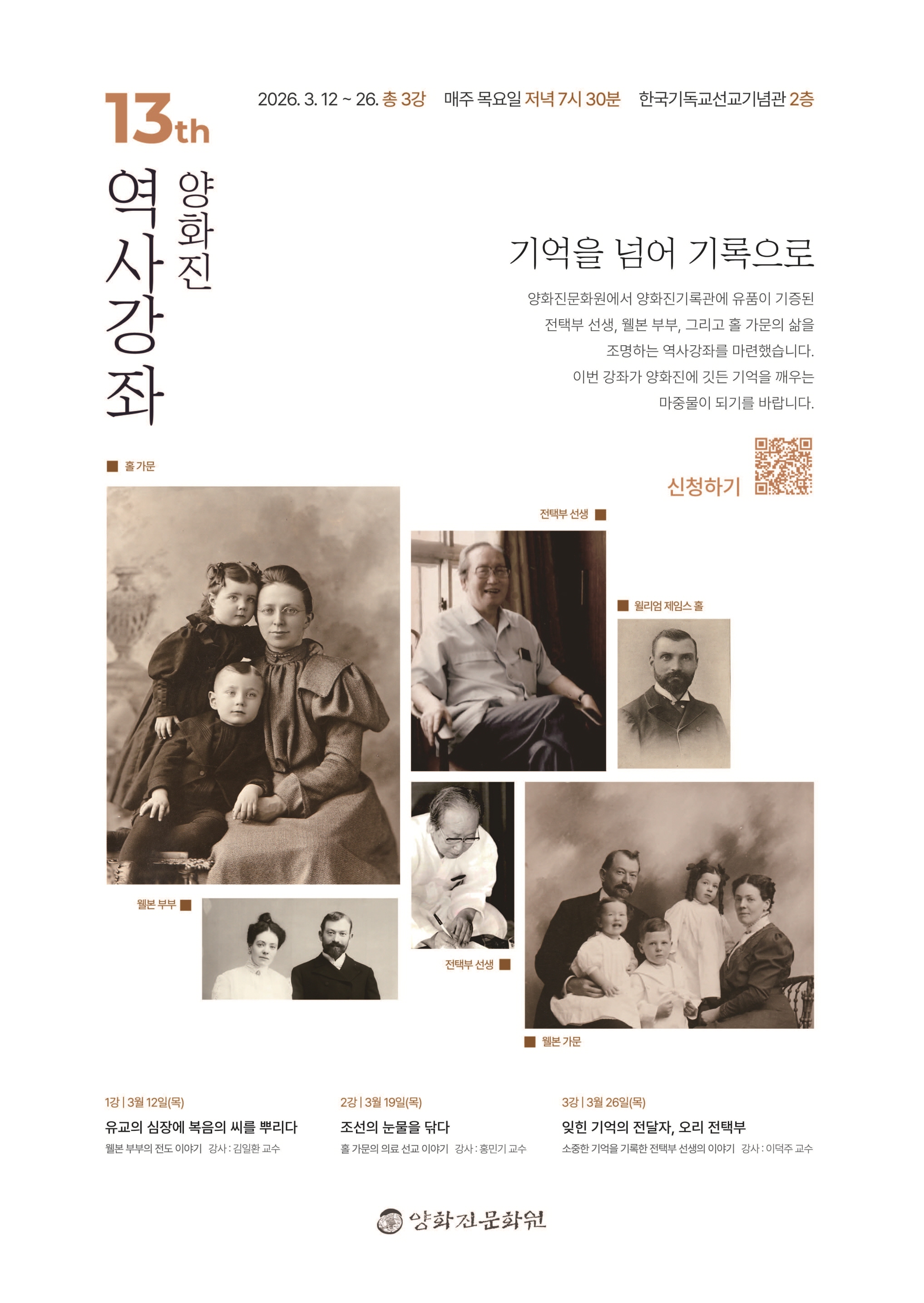 양화진문화원 제13회 양화진역사강좌 개최