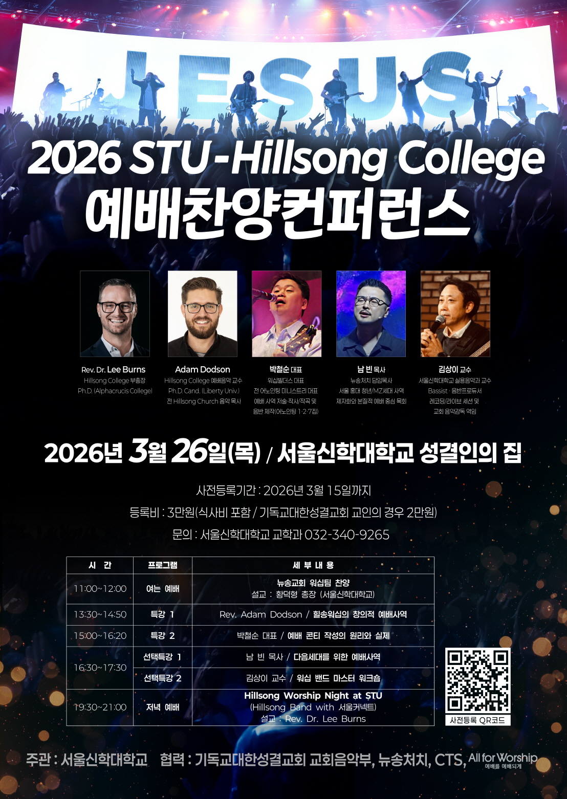 2026 STU–Hillsong College 예배찬양 컨퍼런스 개최