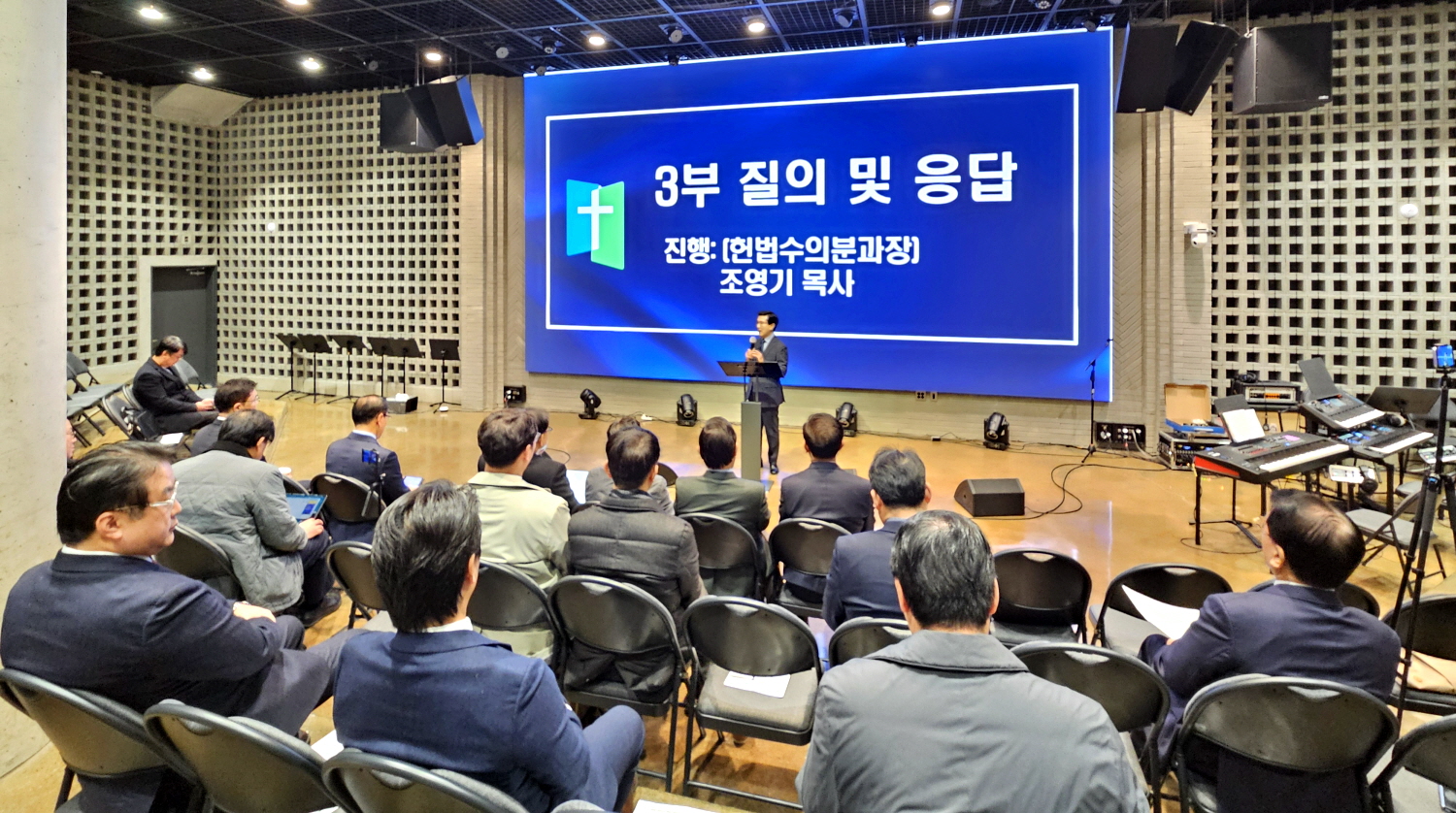 예장합동 여사위 헌법개정 수의를 위한 서북권역 설명회