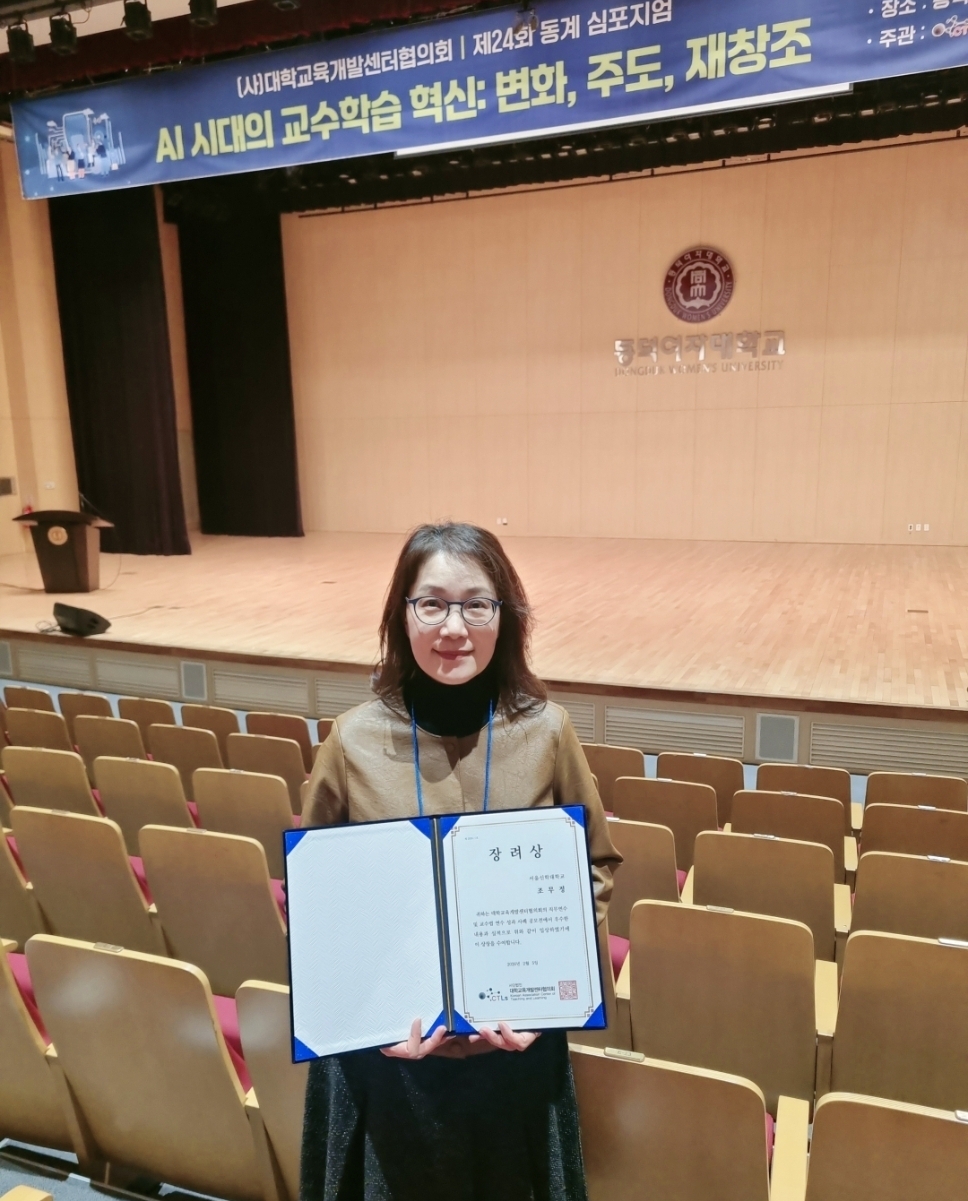 서울신대 조무정 교수 KACTL 교수법 연수 공모전 장려상 수상