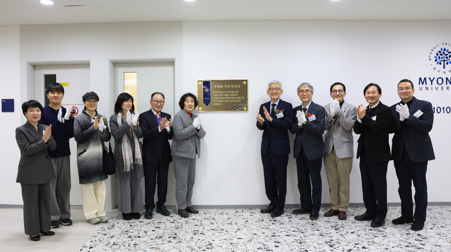 명지대학교 ‘유재송 동문 기념 강의실’ 봉헌예배 및 현판식 개최