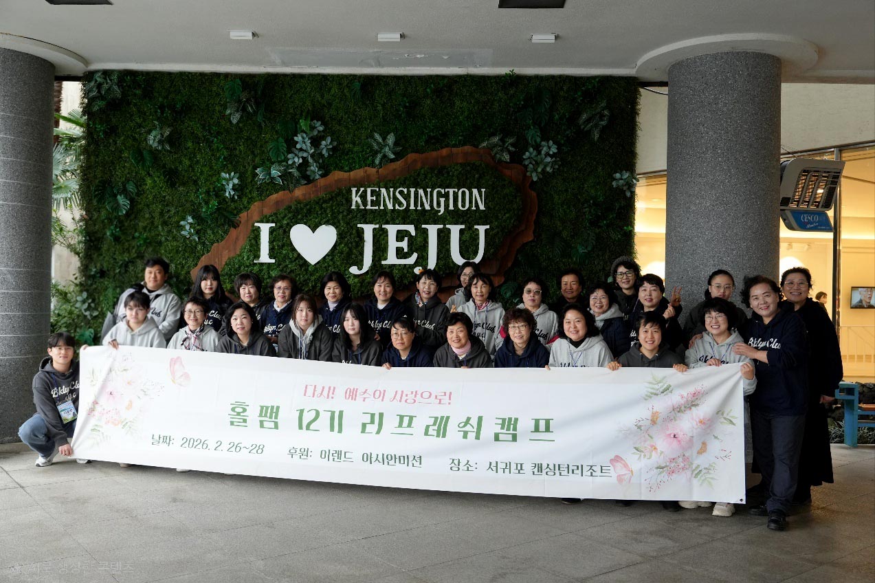 제12기 홀팸 리프레쉬 캠프 참석자들이 제주에서 기념촬영을 하고 있다