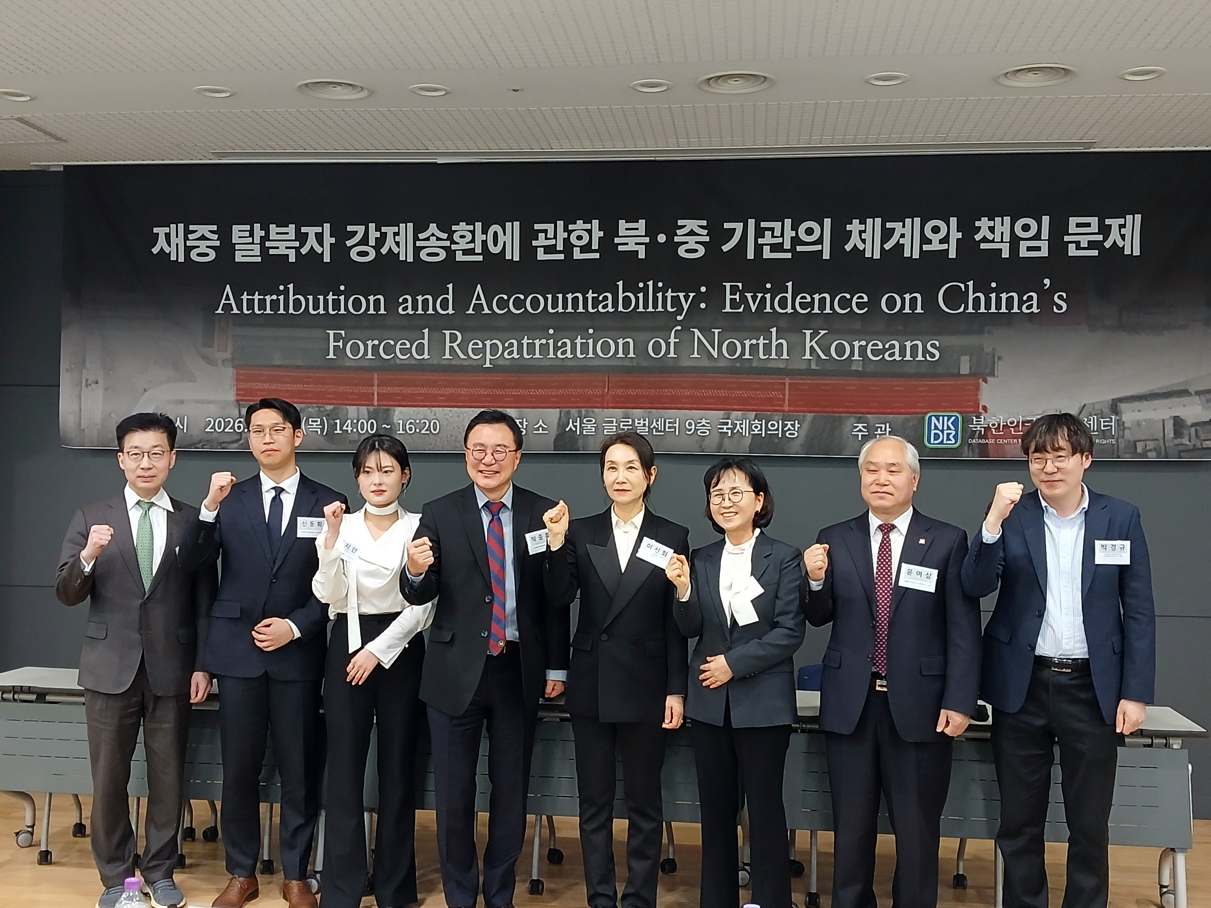 NKDB 재중 탈북자 강제송환에 대한 북·중 기관의 체계와 책임 문제 세미나