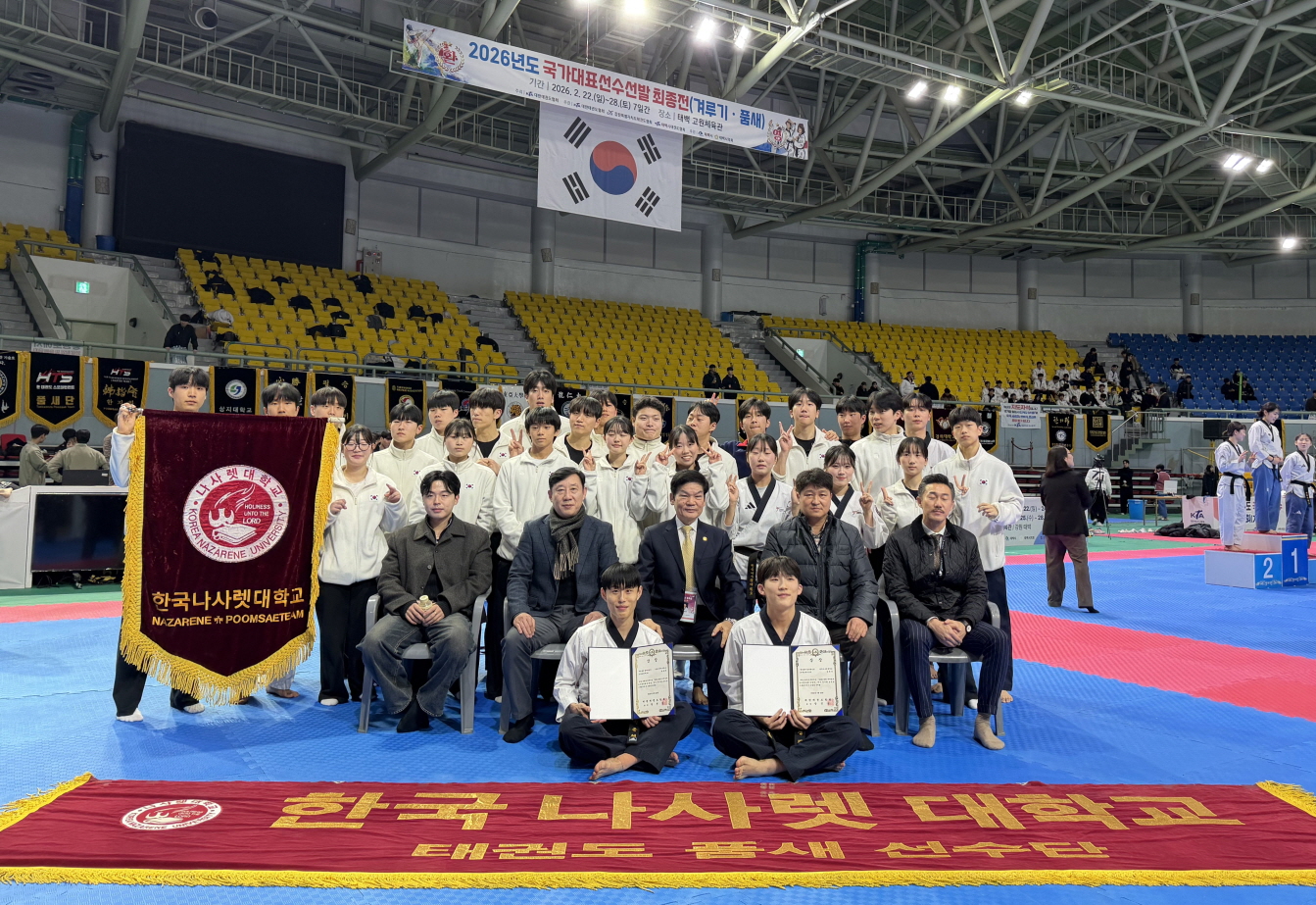나사렛대학교 태권도 품새 국가대표 배출