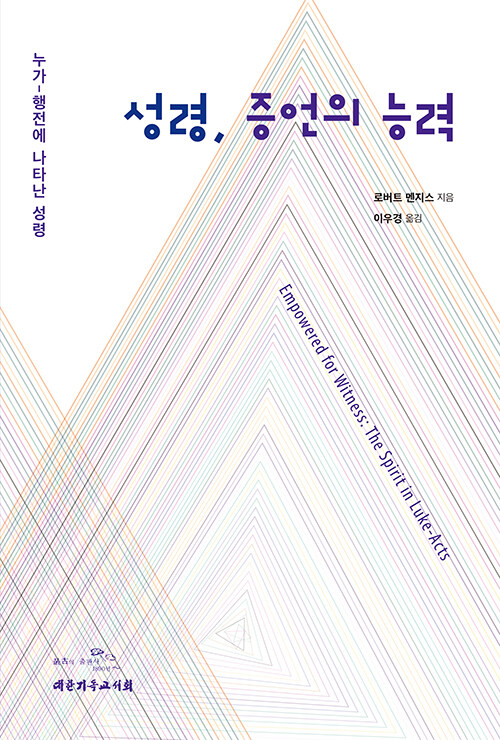 성령, 증언의 능력