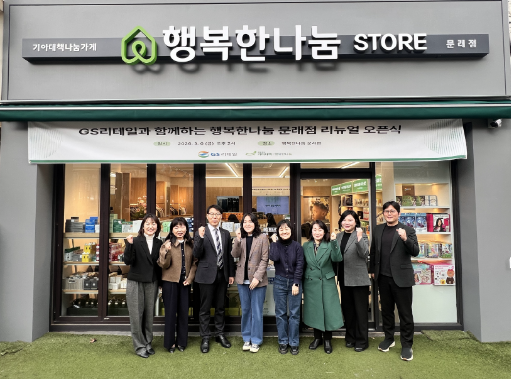 희망친구 기아대책은  GS리테일과 함께 ‘행복한나눔 문래점’ 리뉴얼 오픈 행사를 개최했다