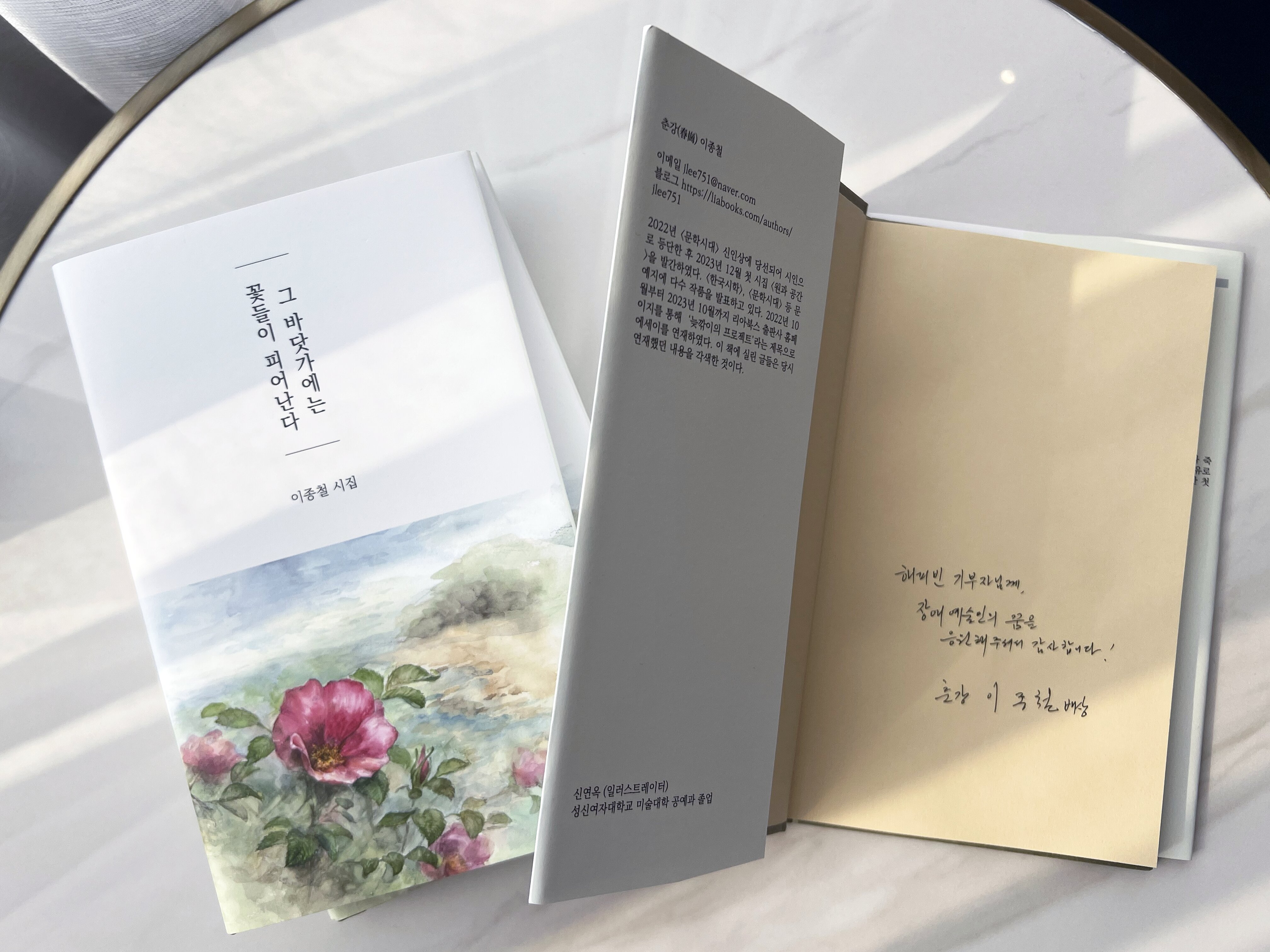 시집 <그 바닷가에는 꽃들이 피어난다>