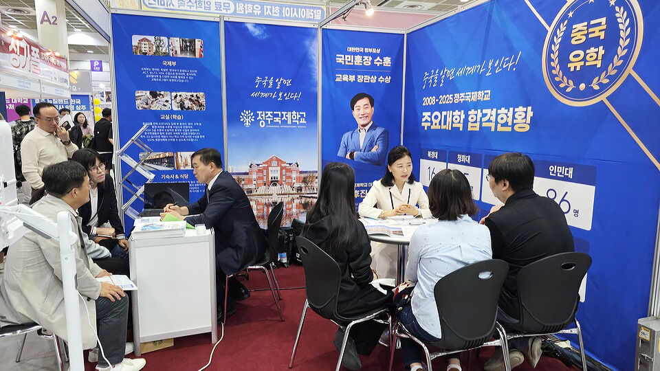 정주국제학교 유학박람회