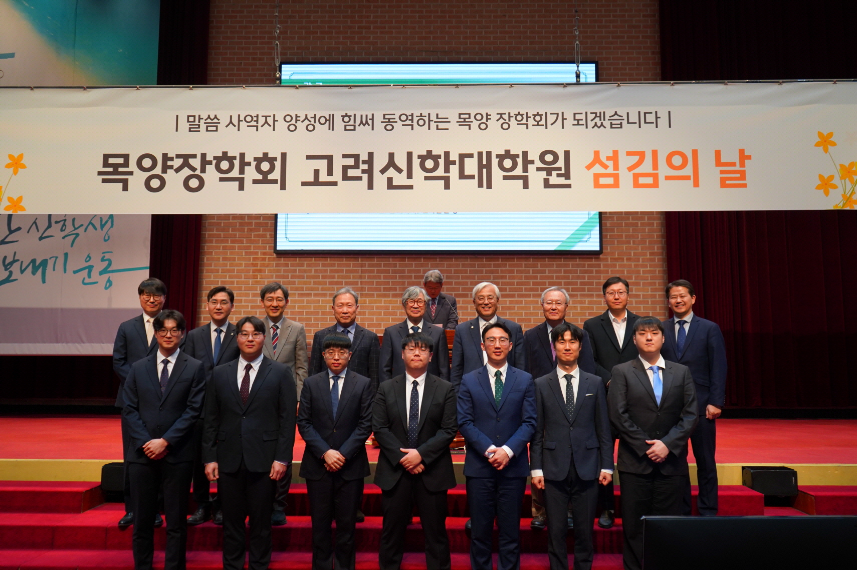 목양장학회 고려신학대학원 섬김의 날 개최