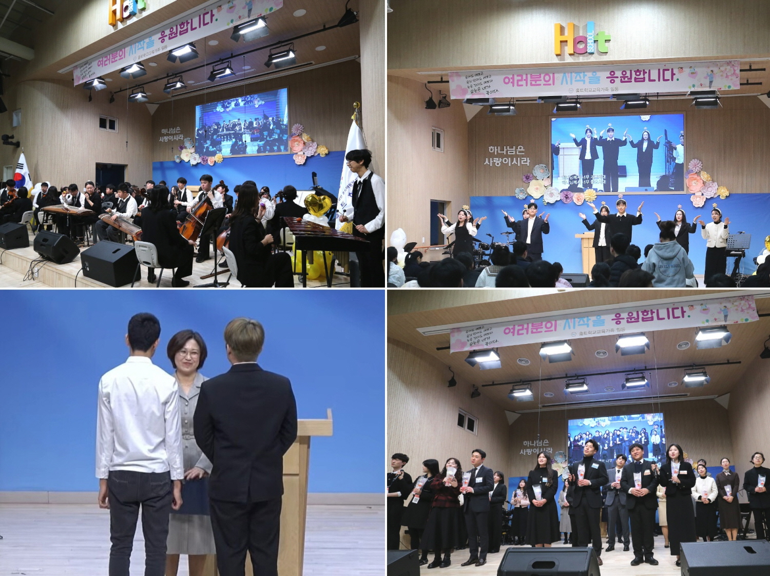 홀트학교 입학식