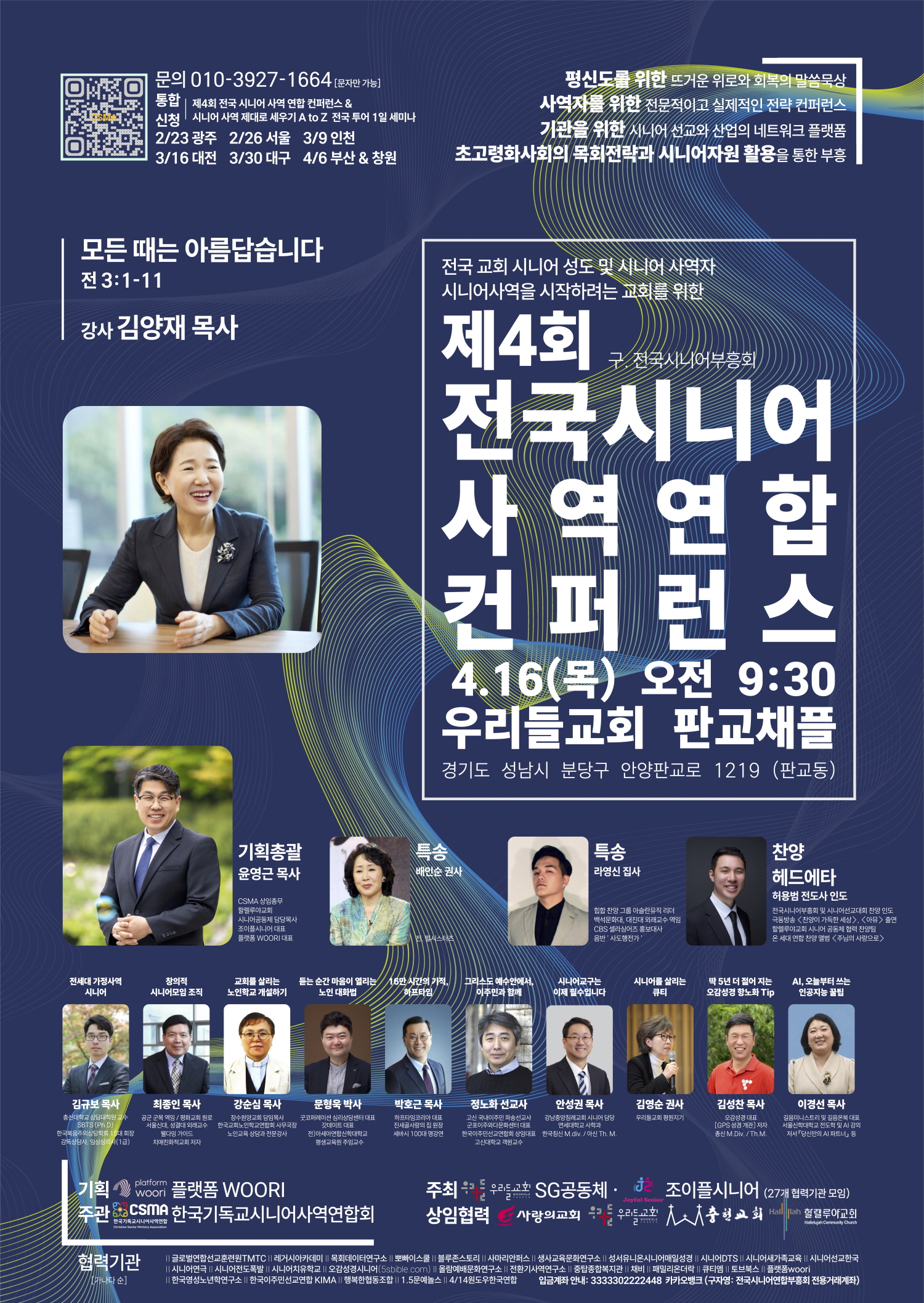 한국기독교시니어사역연합회