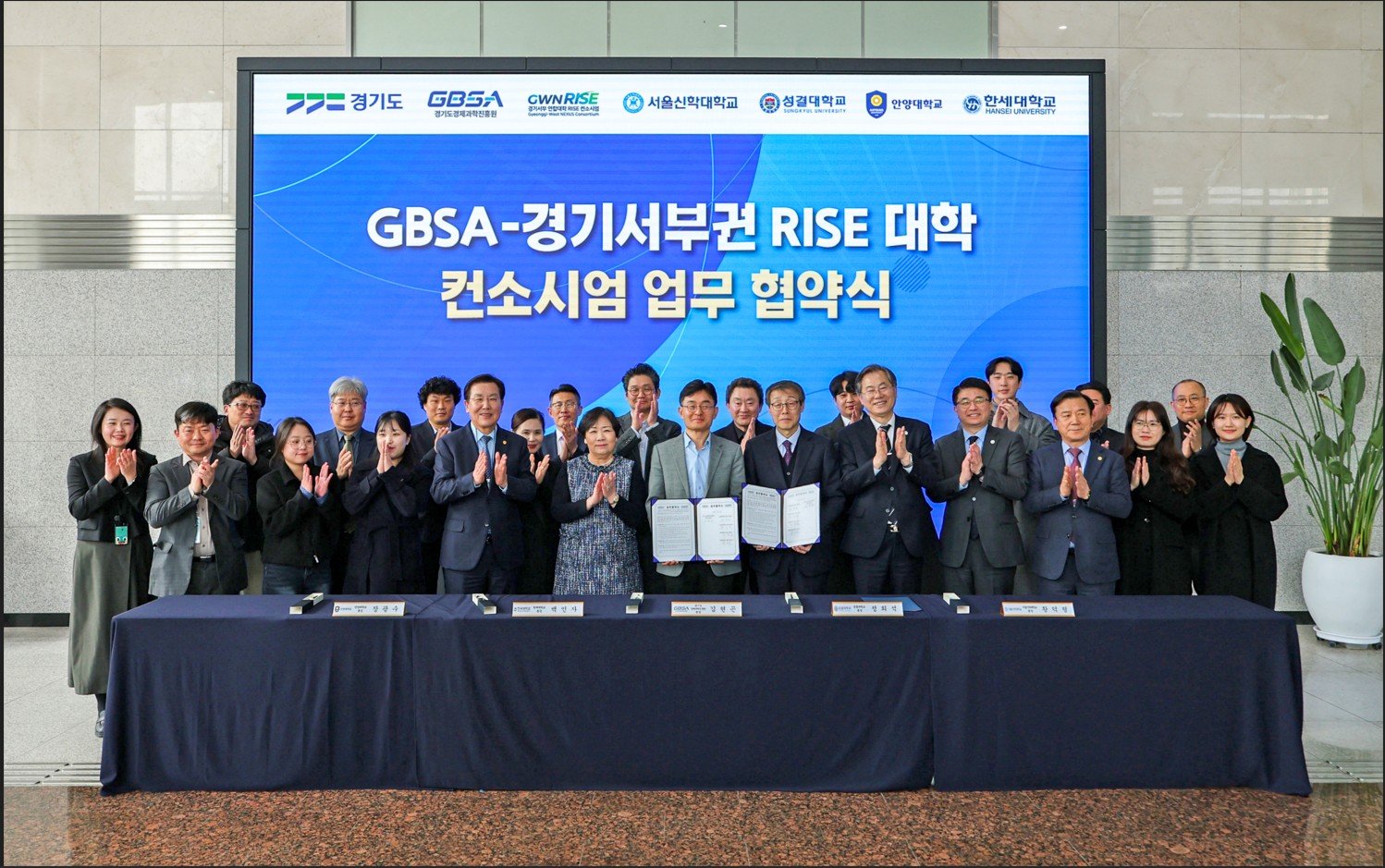 GBSA-경기서부권 RISE 대학 컨소시엄 업무 협약 체결