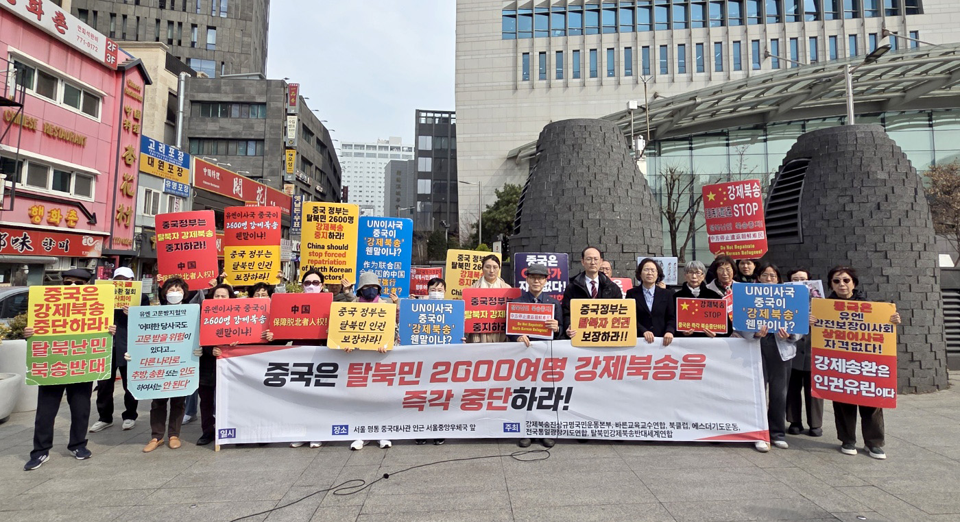 탈북민 강제북송 반대 기자회견
