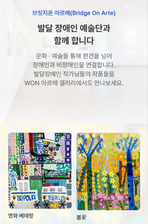 우리WON뱅킹 ‘WON 아르떼 갤러리’ 화면