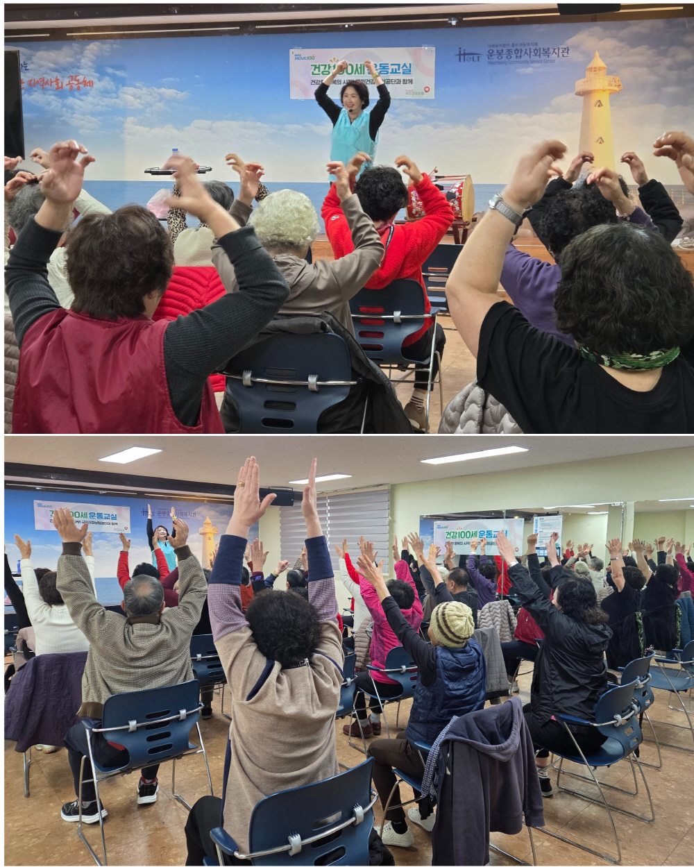 홀트아동복지회 산하 운봉종합사회복지관이 진행한 ‘건강 100세 운동 교실’에서 어르신들이 전문 강사의 지도에 따라 실버체조와 스트레칭 등을 하고 있다