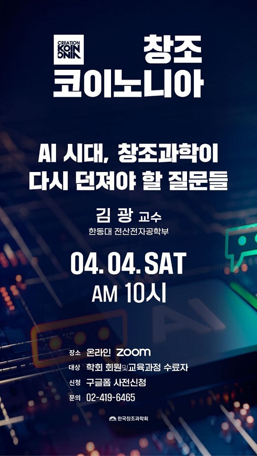 한국창조과학회 창조 코이노니아