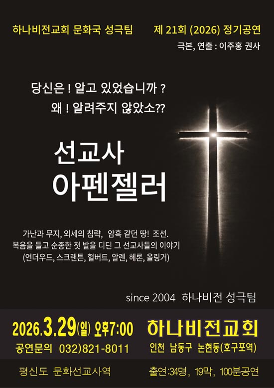 선교사 아펜젤러