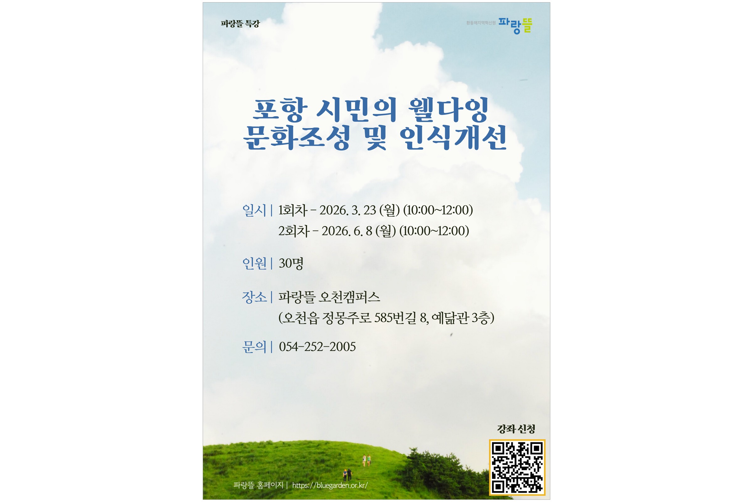 한동대학교가 지역 사회와의 접점을 넓히는 새로운 시도에 나선다