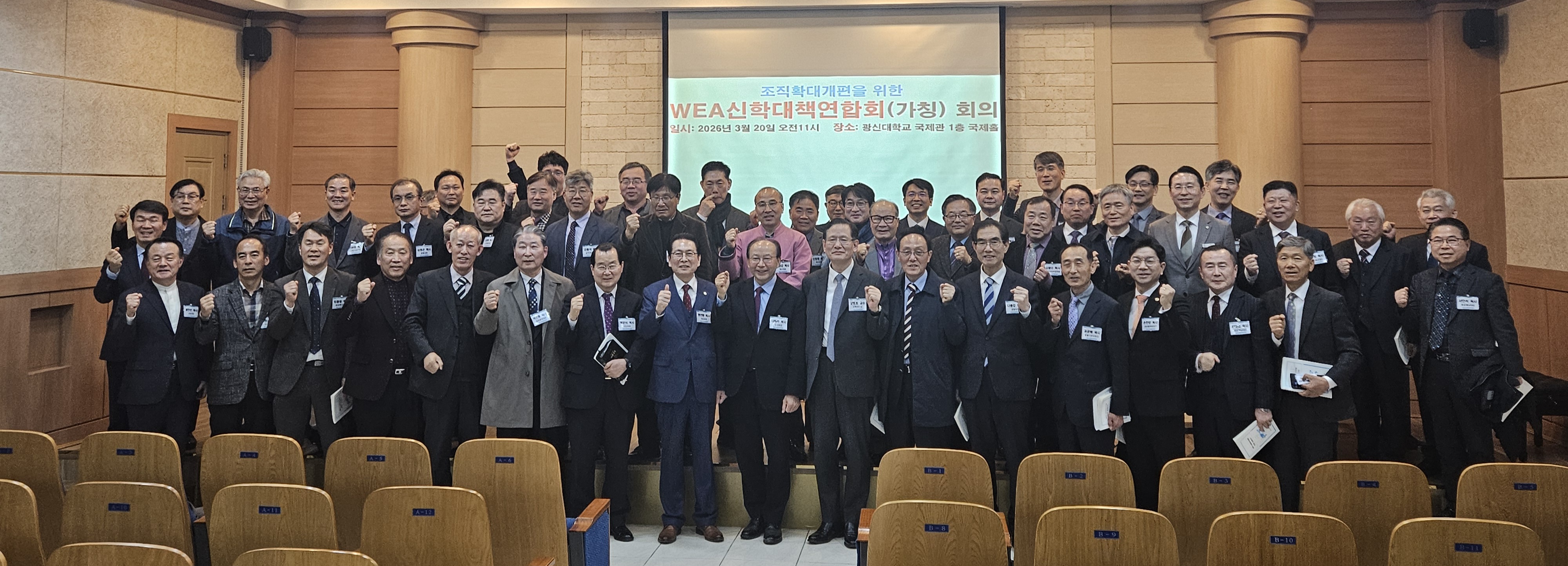 WEA신학대책연합회