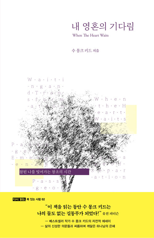 내 영혼의 기다림