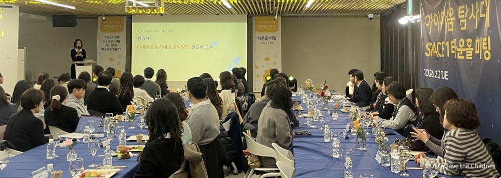 지난  2월  3일  진행한  '아이마음  탐사대'  타운홀  미팅  모습