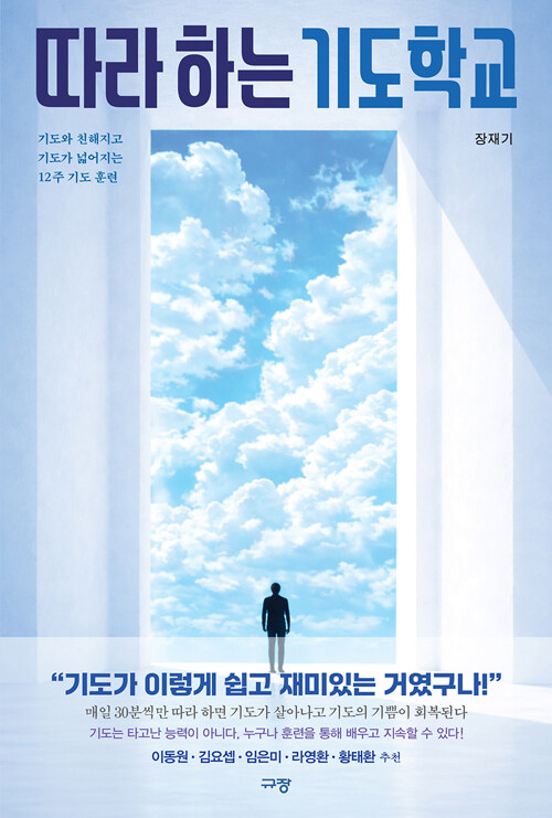 따라 하는 기도학교